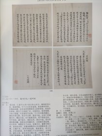 散页美术资料（印刷品）———古代书札书法——-楷书手札一通四纸【清·曹仁虎】○行书手札二通【清·莫友芝，谢天树】2031