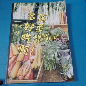 食帖17：蔬菜多好吃啊！