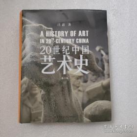 中国艺术史1979年（看附图）