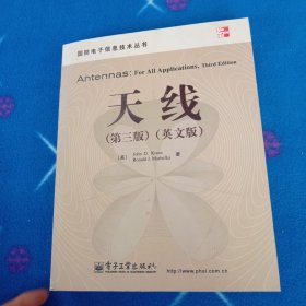 天线