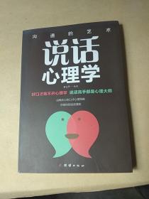 口才与训练5本书籍说话心理学别输在不会表达上高情商人际交往口才交际提升书籍高情商聊天术