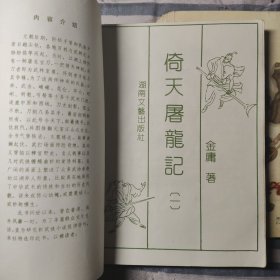倚天屠龙记