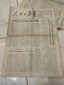 人民日报1972.1.10共六版