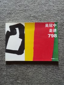 吴冠中走进798——吴冠中2007新作展