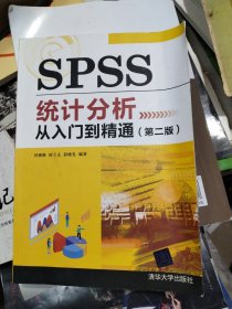 SPSS统计分析从入门到精通（第二版）