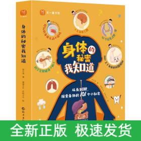 身體的秘密我知道(全4冊)