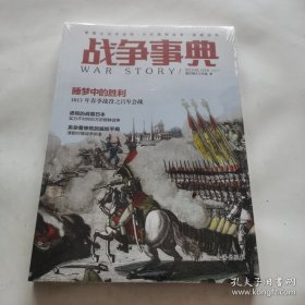 战争事典048：拿破仑吕岑会战•万历朝鲜战争清缅战争