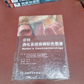 奈特消化系统疾病彩色图谱