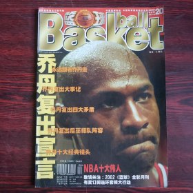 篮球 2001年第20期 封面：迈克尔·乔丹