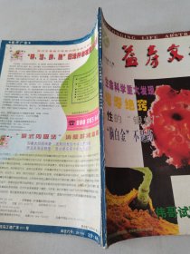 益寿文摘合订本2000-2（总53）