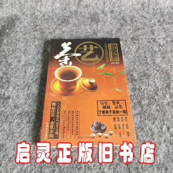 茶艺