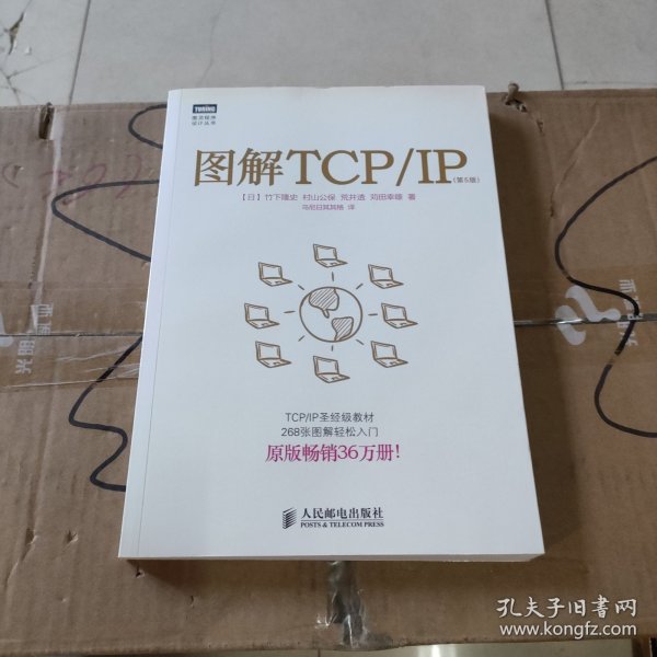 图解TCP/IP : 第5版