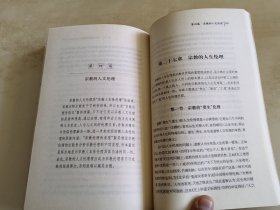 宗教伦理学概论