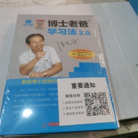 博士老爸学习法2.0