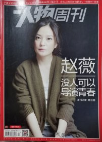 南方人物周刊 2013年6月 第17期