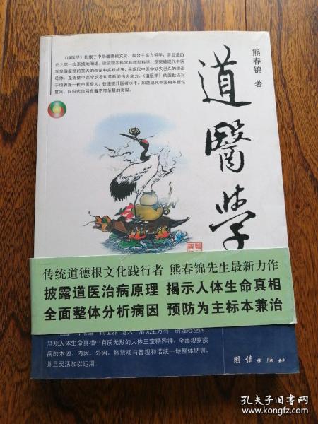 道医学：一部蕴蓄和修订十八年的人体生命科学力作
现代道医学科学体系   复归生命真相路线图