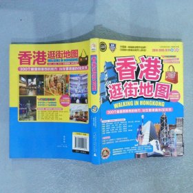 香港逛街地图金装制霸版
