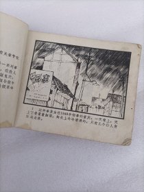 许云峰 连环画