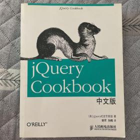 jQuery Cookbook中文版