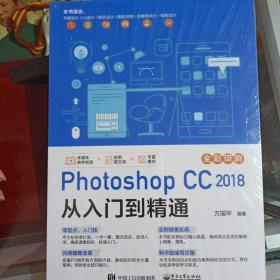 Photoshop CC 2018 从入门到精通