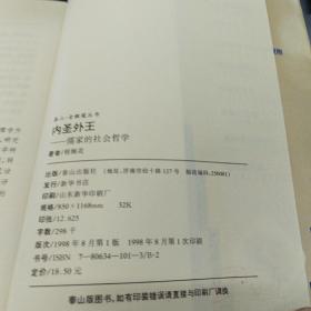 888888内圣外王--儒家的社会哲学.