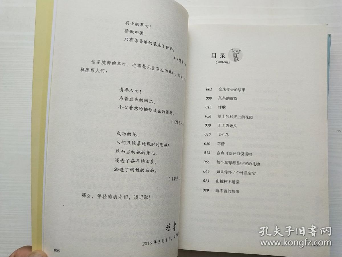 冰心奖获奖作品精品书系（原创版）蛙先生和他的梦，达尔的奇幻旅行 共2本