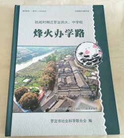 烽火办学路