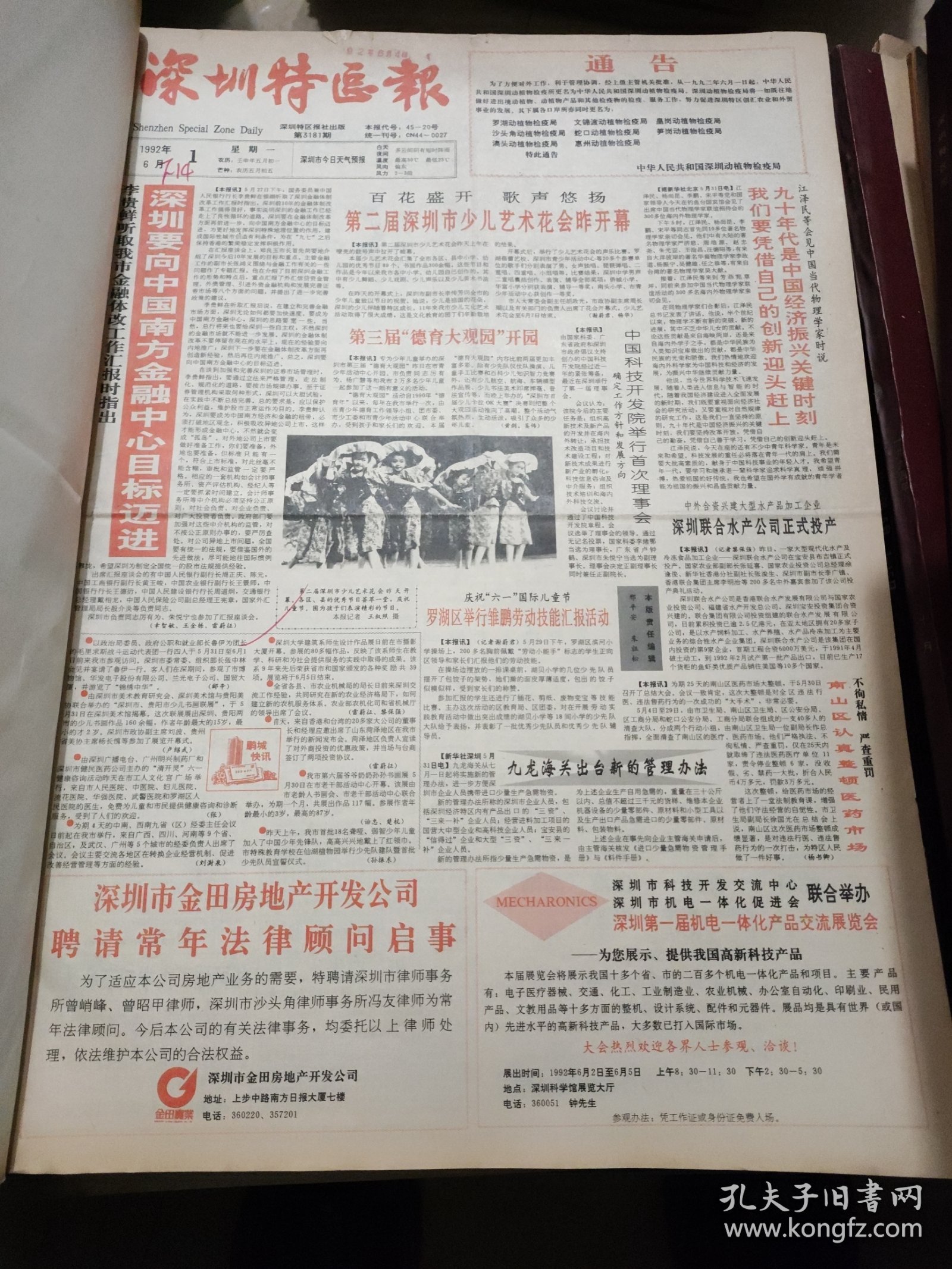 深圳特区报1992年6月