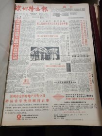 深圳特区报1992年6月