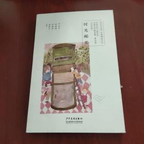 中国当代儿童文学名家名作精选集（彩绘版）童话卷：时光邮差