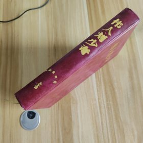 伟人刘少奇 上册