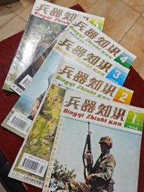 兵器知识 1994年1-5