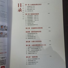 超级课件6.0贾杰素描头像2022尚读初学者人物头像临摹范本基础入门 耳鼻眼口五官到头像