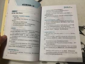星火英语·面试英语应急一本通（在职版）