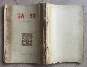 结婚 初版