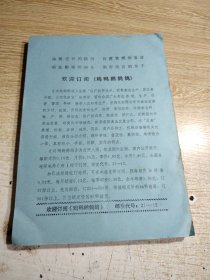 鸡鸭鹅鹑鸽1988/1989年 上下全4本合售