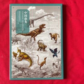 中国恐龙雕刻版极限片6全