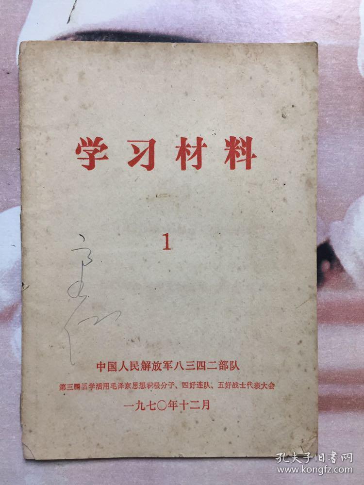 点击查看原图 学习材料1(毛泽东思想伟大红旗要高举等)
