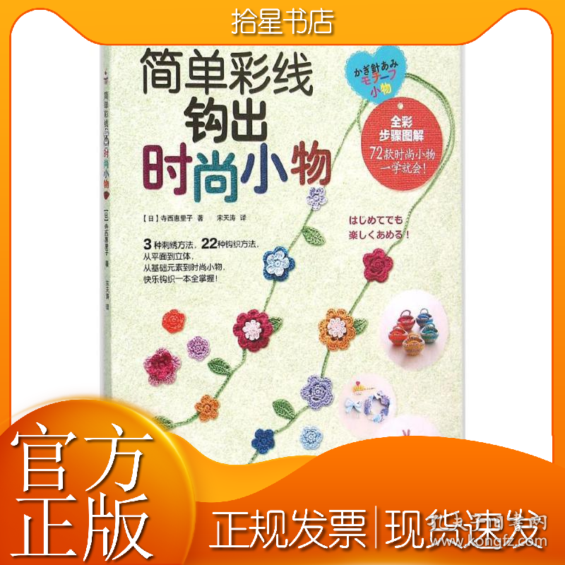 简单彩线钩出时尚小物