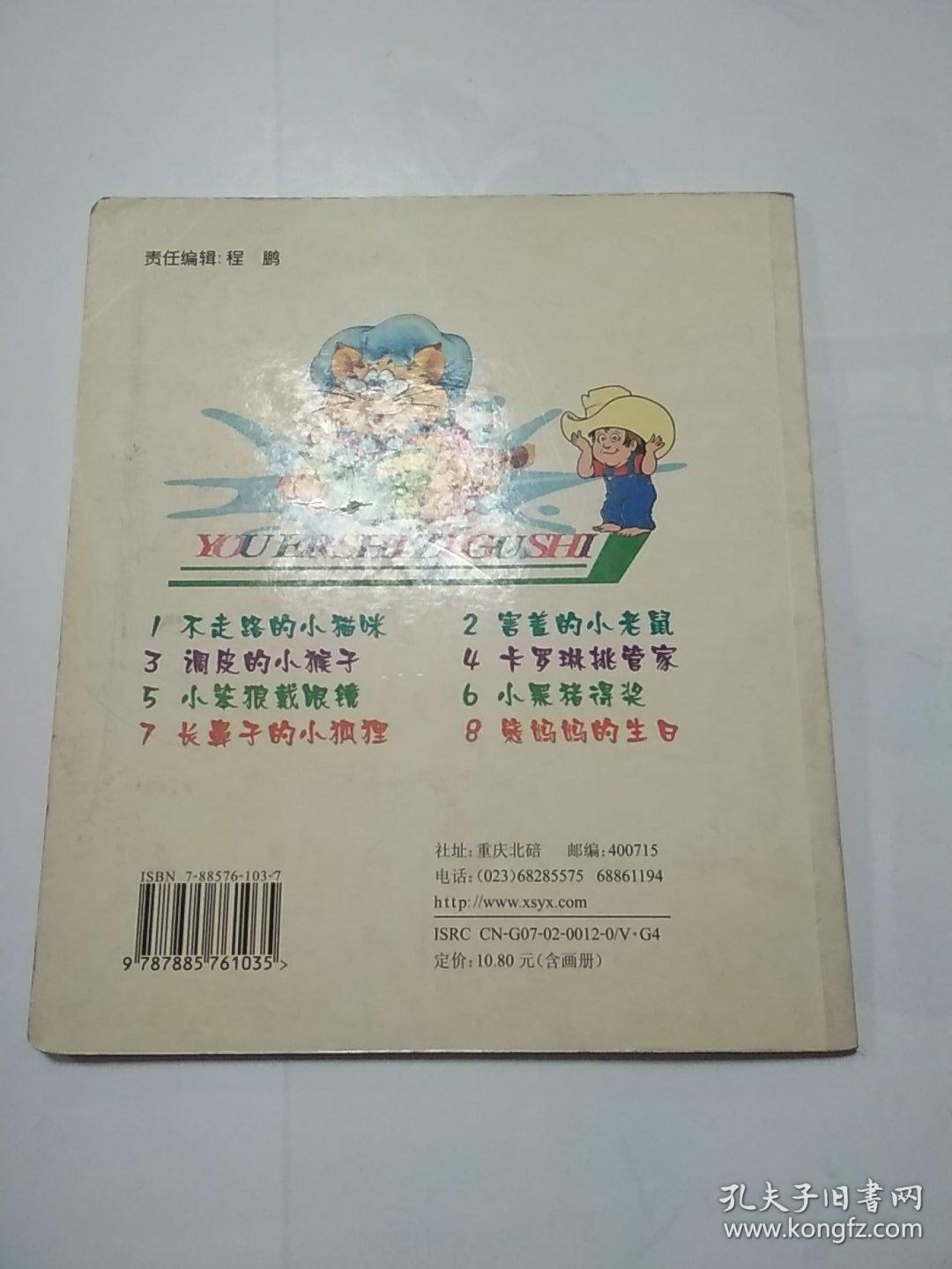 幼儿识字故事