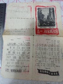 《“五一”节示威歌曲》天津日报社印 j5xc