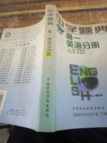 中学题典.高一英语分册