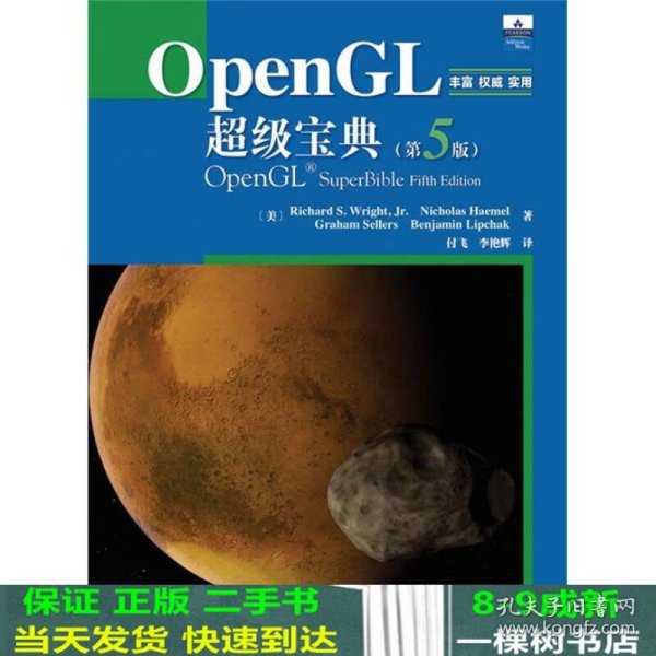 OpenGL超级宝典