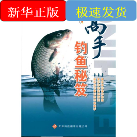 高手钓鱼秘笈