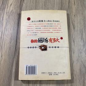 你的磁场有多大：提升自身凝聚力与向心力的捷径