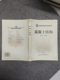 教育部高職高專規(guī)劃教材：混凝土結構