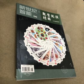 数学阅读精粹 七年级春季使用
