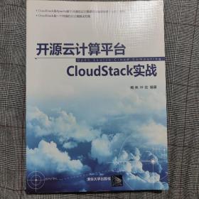 开源云计算平台CloudStack实战