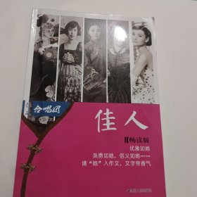 佳人(畅读版)