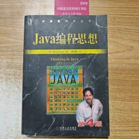 Java编程思想第4版